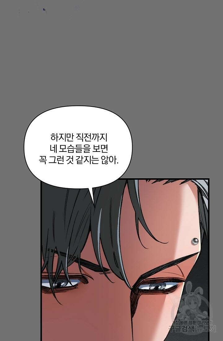 광란열차 28화 46
