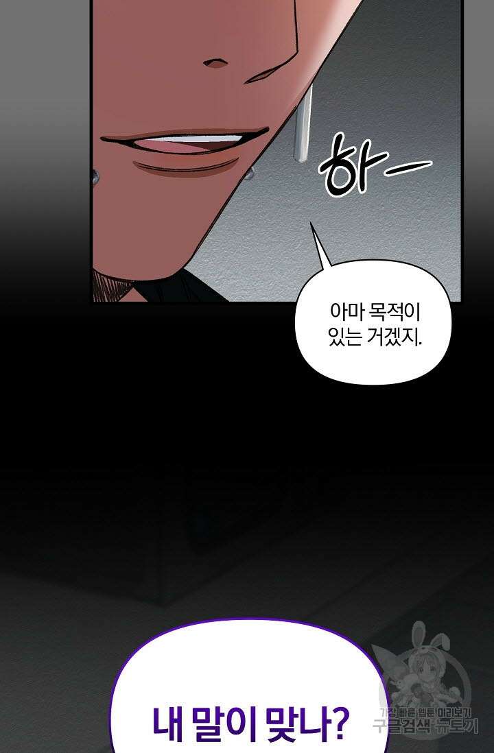 광란열차 28화 47