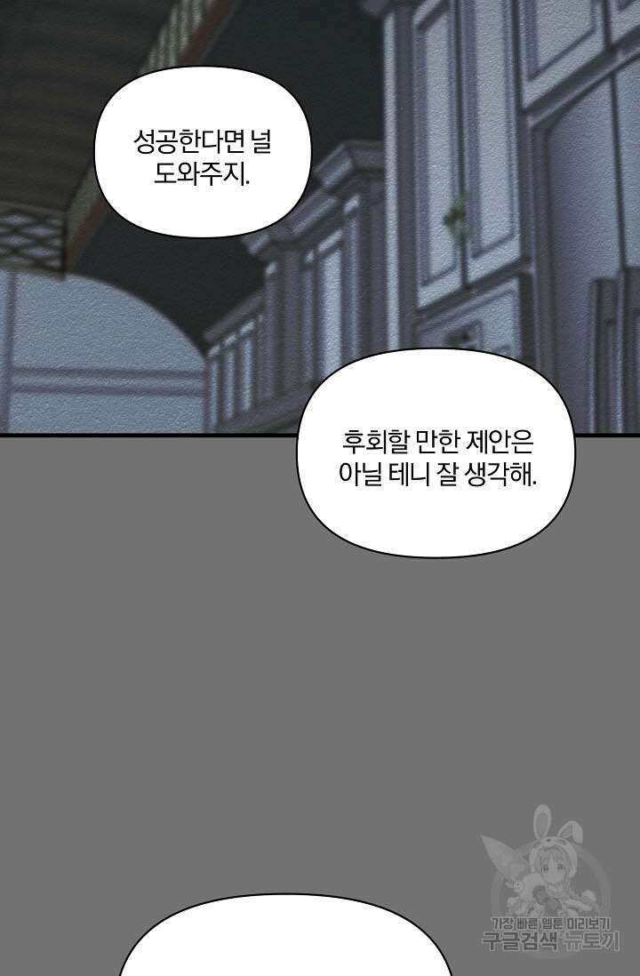 광란열차 28화 56