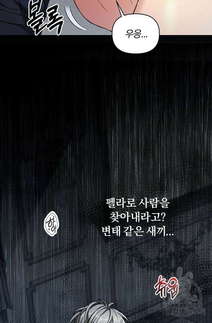 광란열차 28화 60