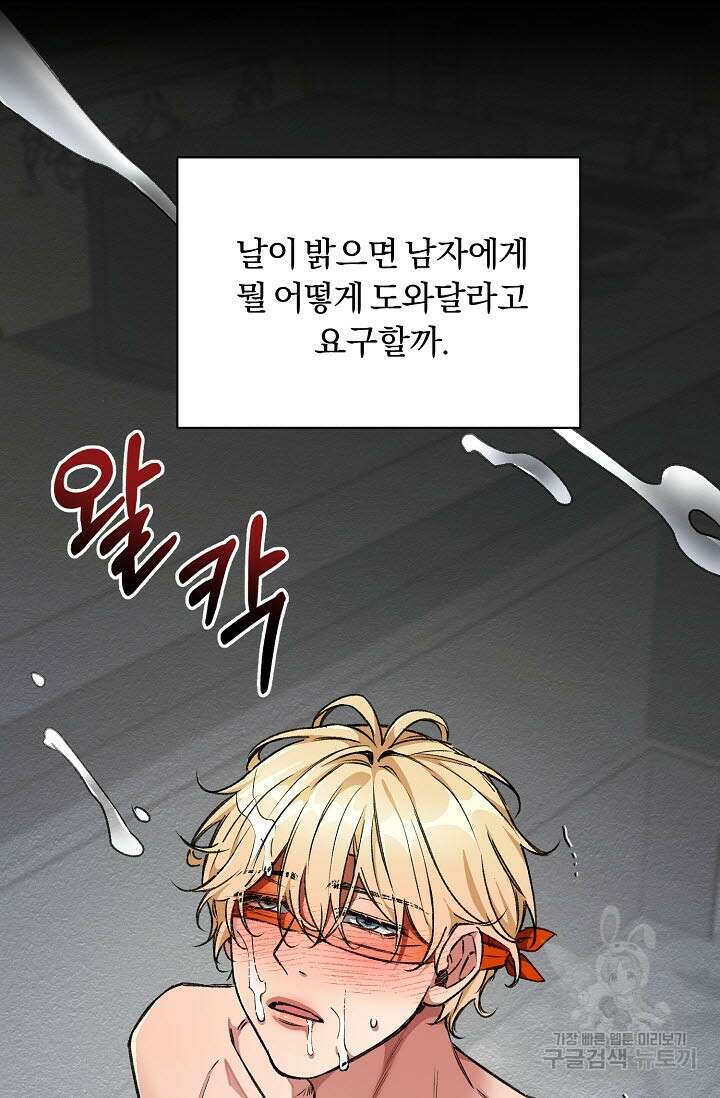 광란열차 28화 65