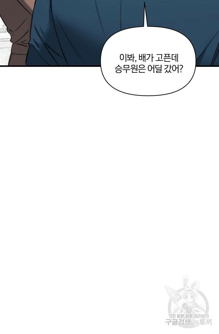 광란열차 28화 71