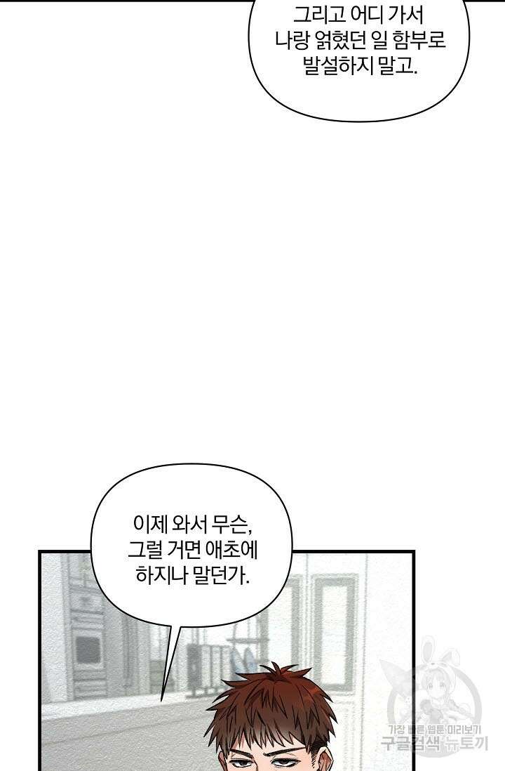 광란열차 28화 78