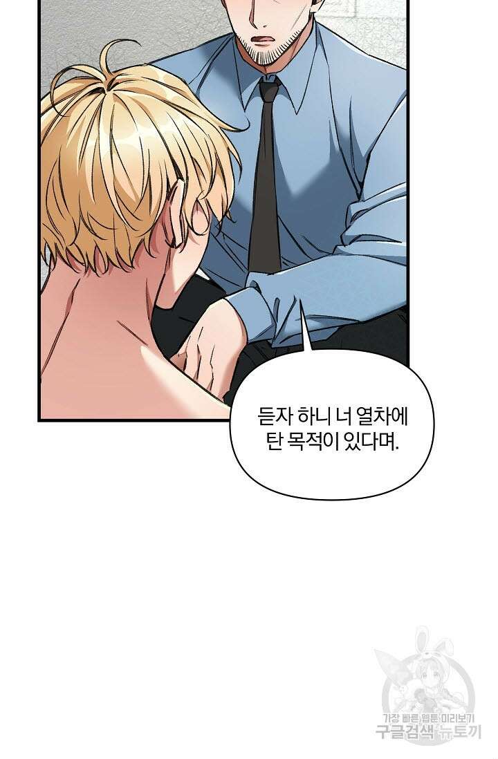 광란열차 28화 79