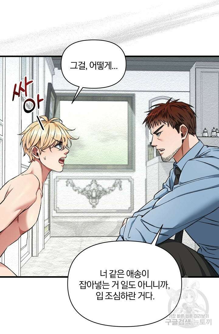 광란열차 28화 80