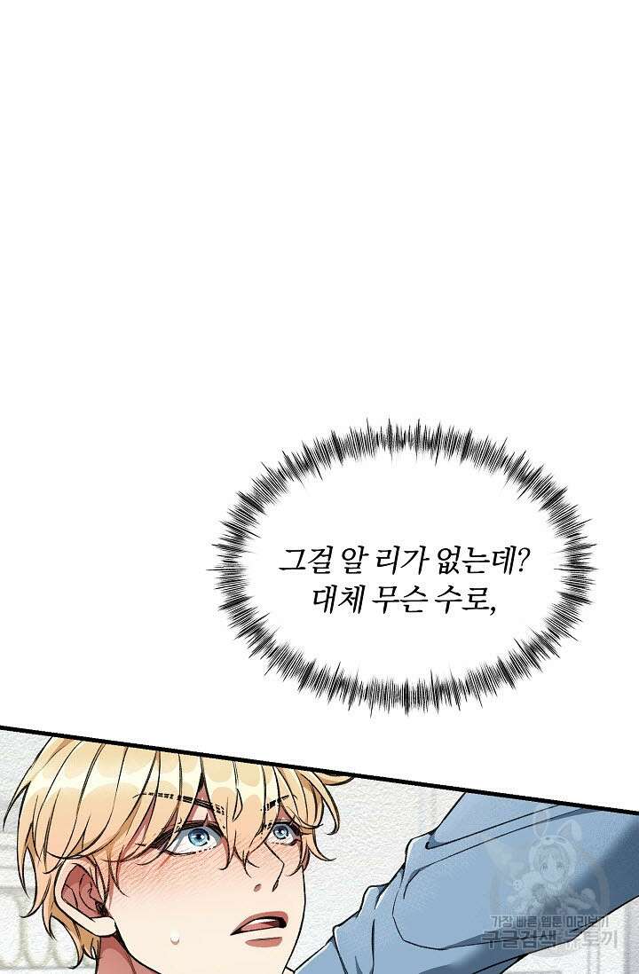 광란열차 28화 81