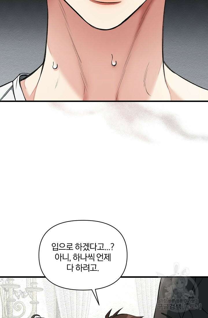 광란열차 28화 94