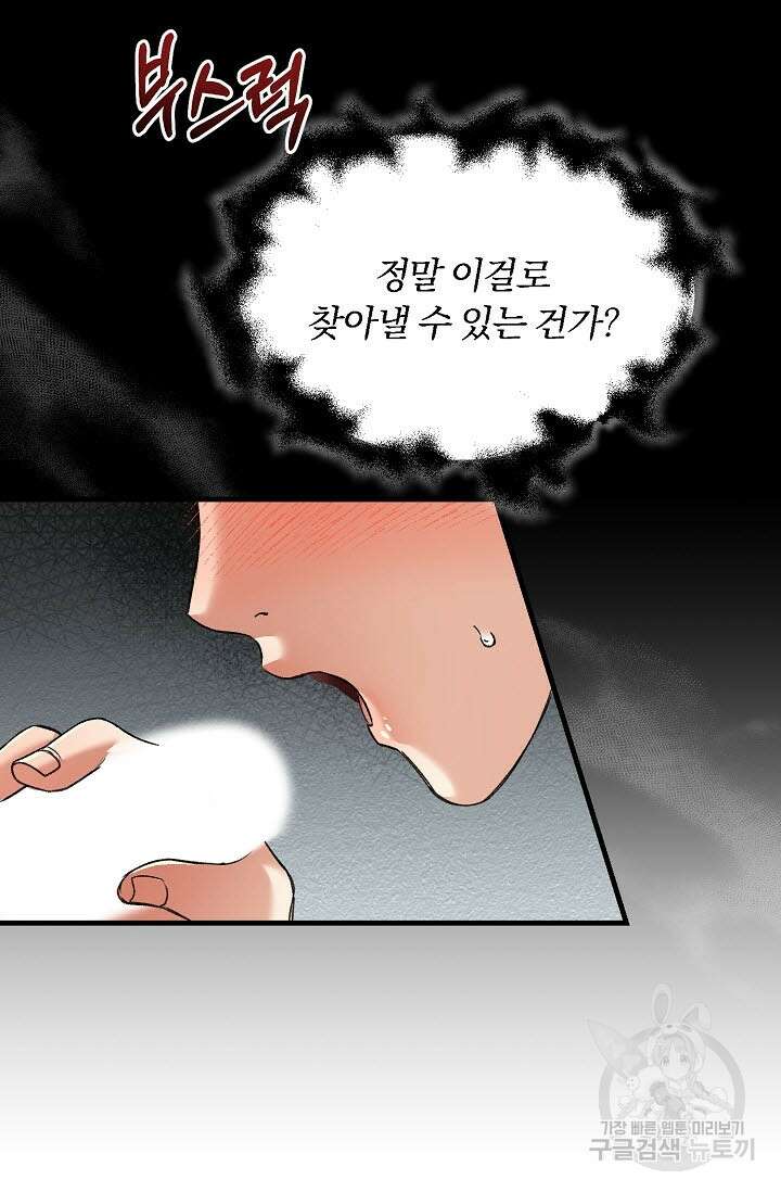 광란열차 28화 98