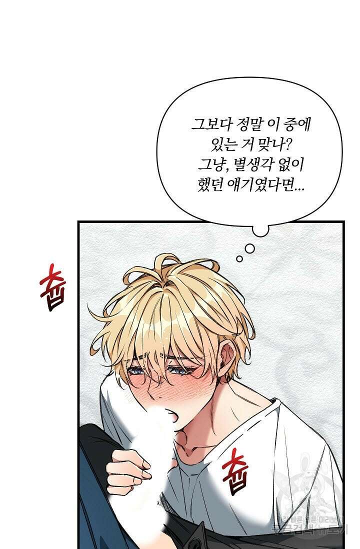 광란열차 28화 99