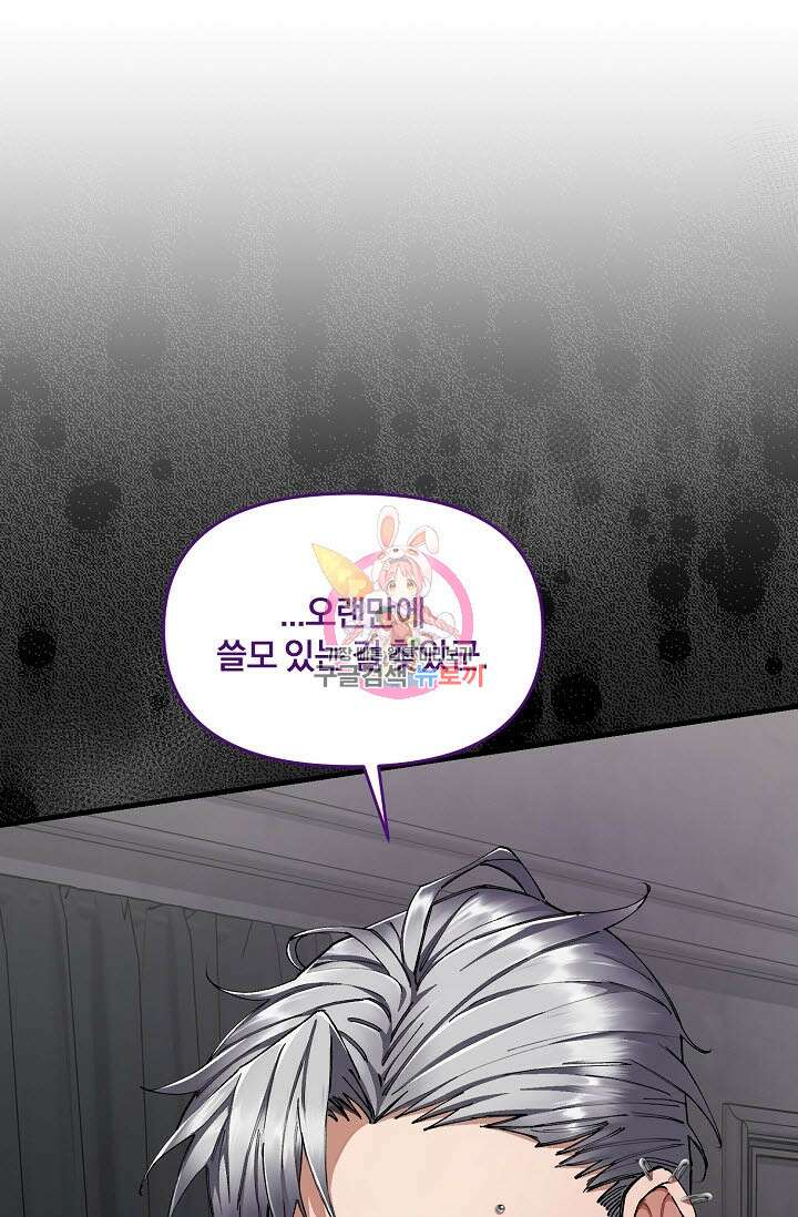 광란열차 31화 1