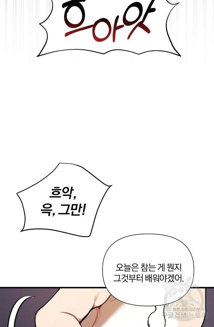 광란열차 31화 51