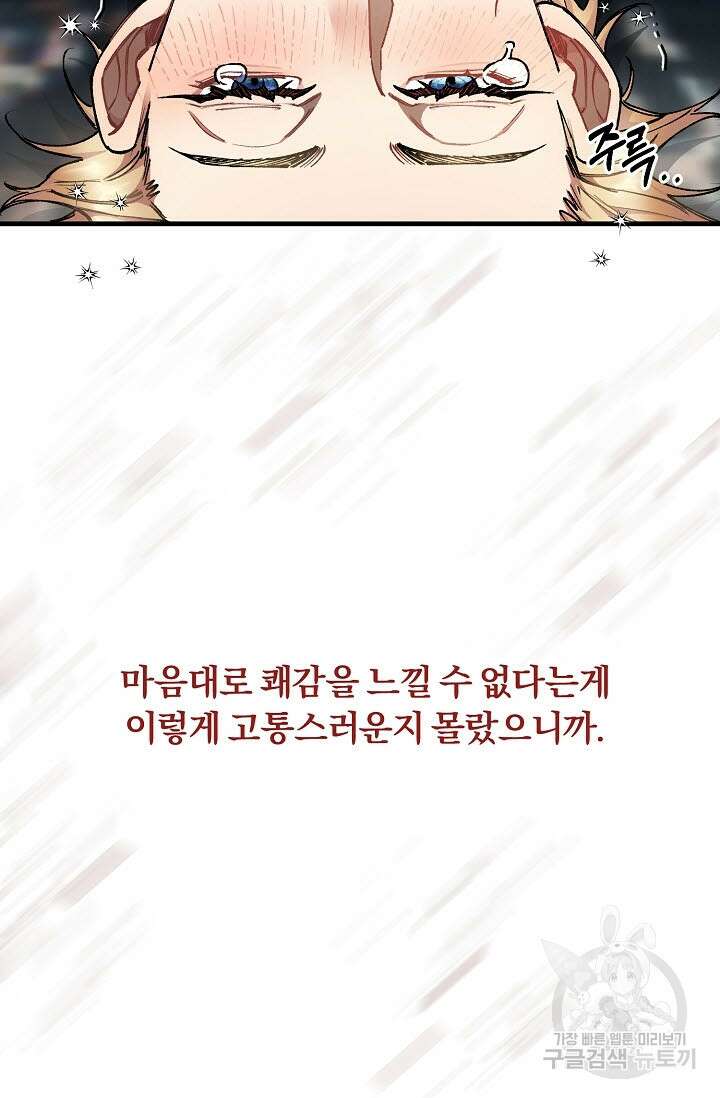 광란열차 31화 55