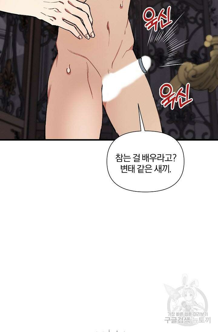 광란열차 31화 68