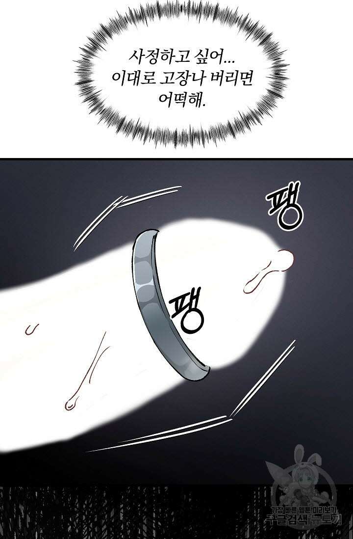 광란열차 31화 69