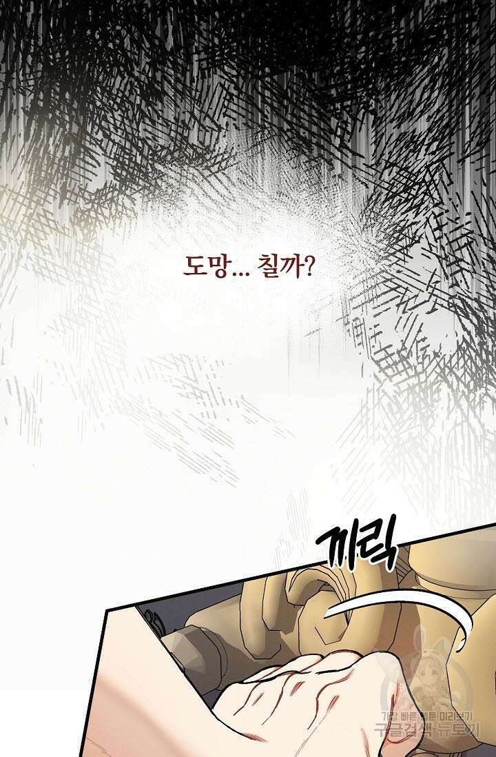 광란열차 31화 70