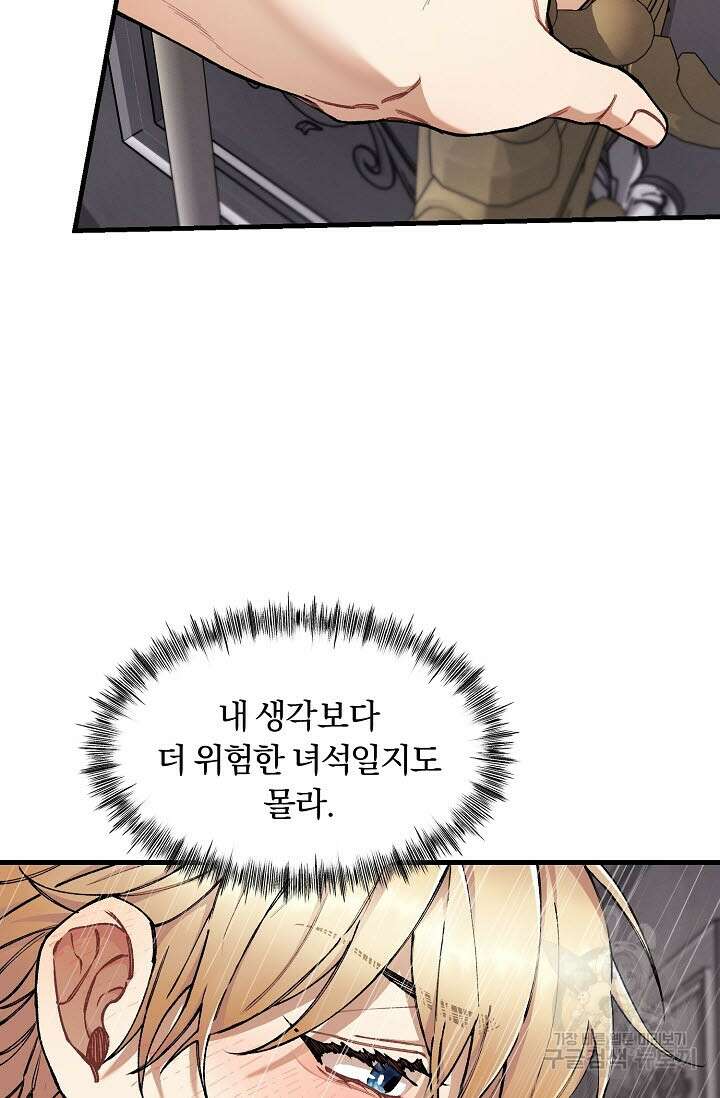 광란열차 31화 71