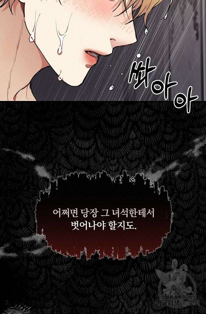 광란열차 31화 72