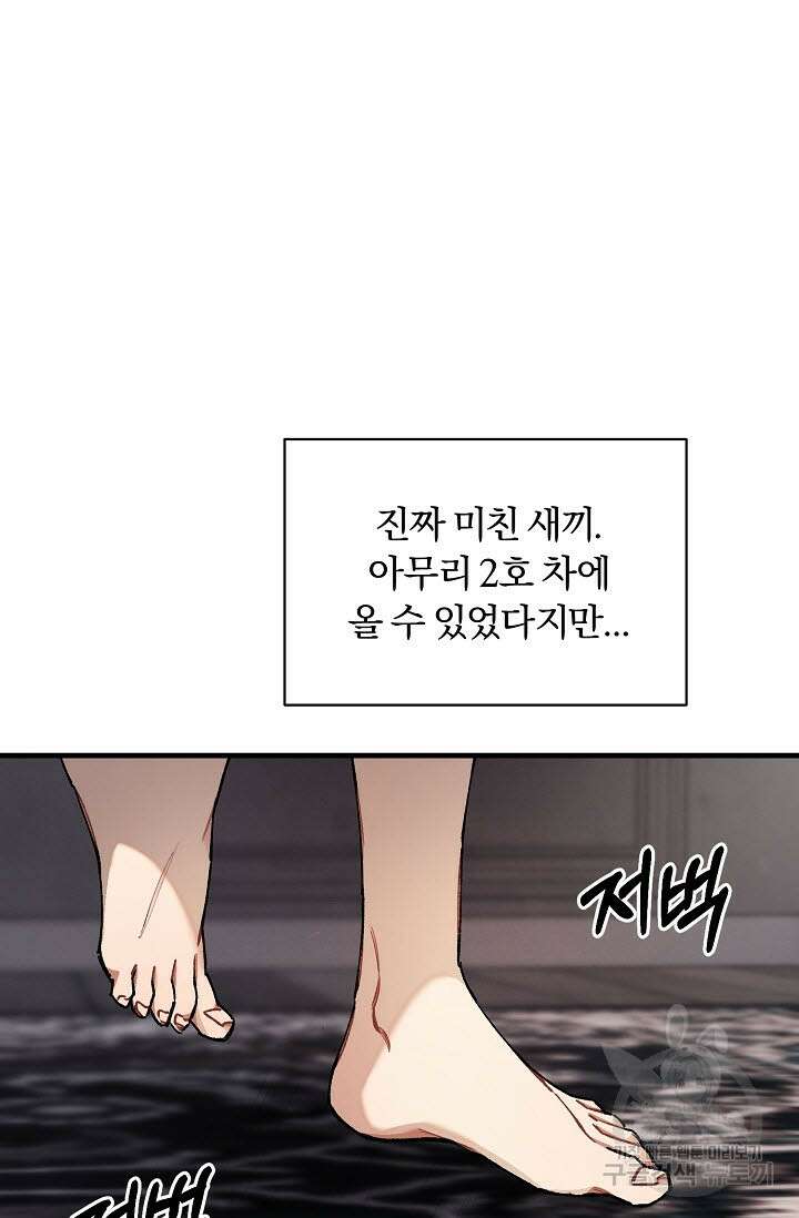 광란열차 31화 80