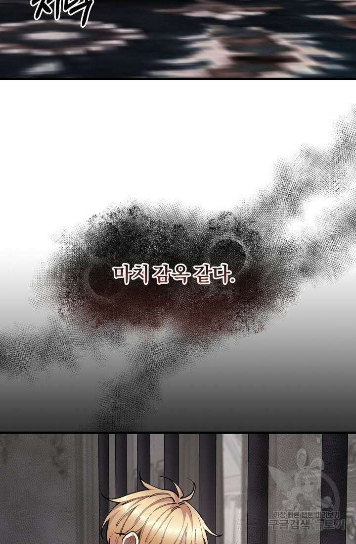 광란열차 31화 81
