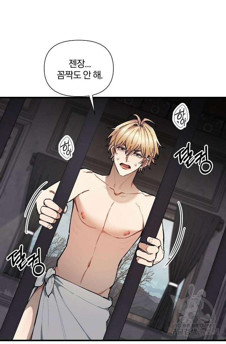 광란열차 31화 83