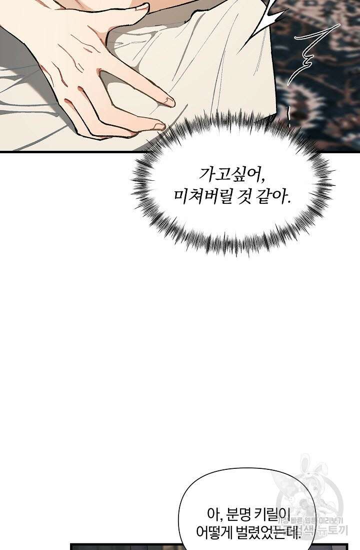 광란열차 31화 86