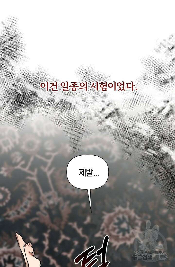 광란열차 31화 101