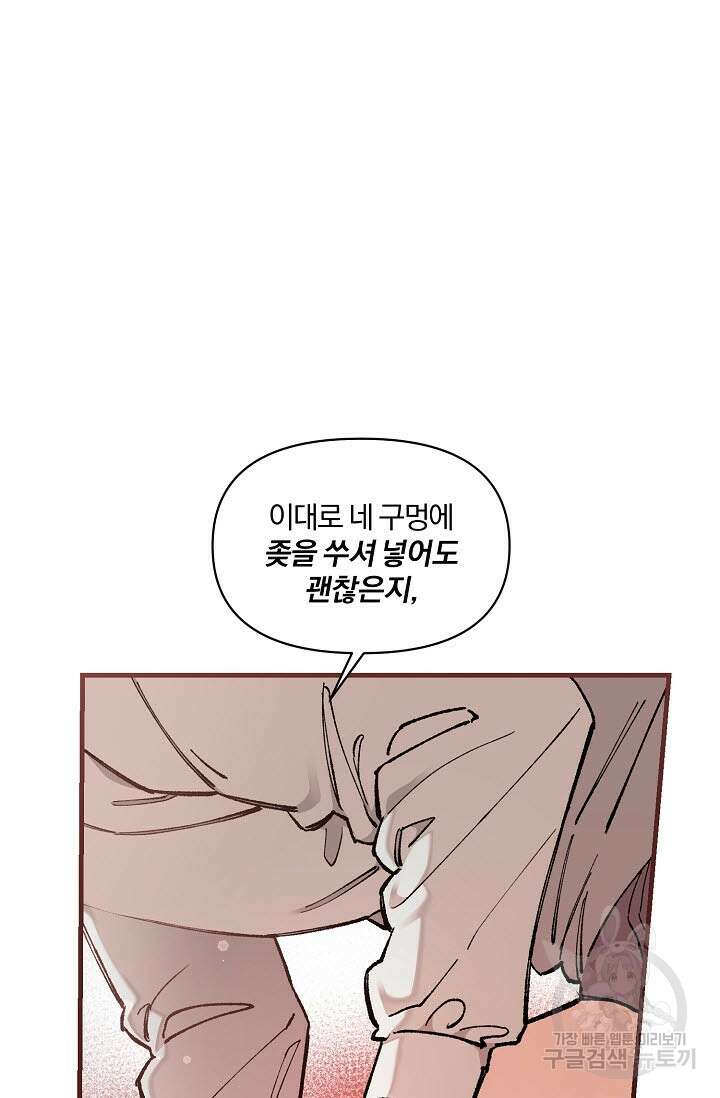 광란열차 39화 42