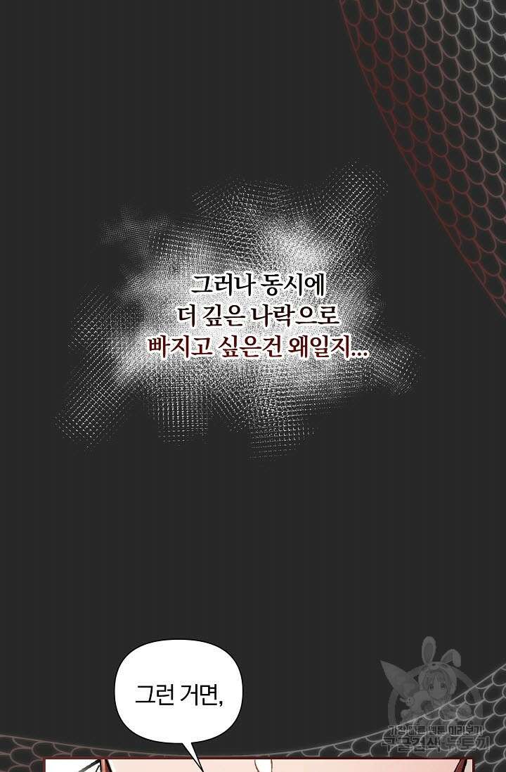 광란열차 39화 56