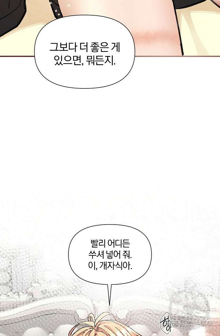광란열차 39화 62