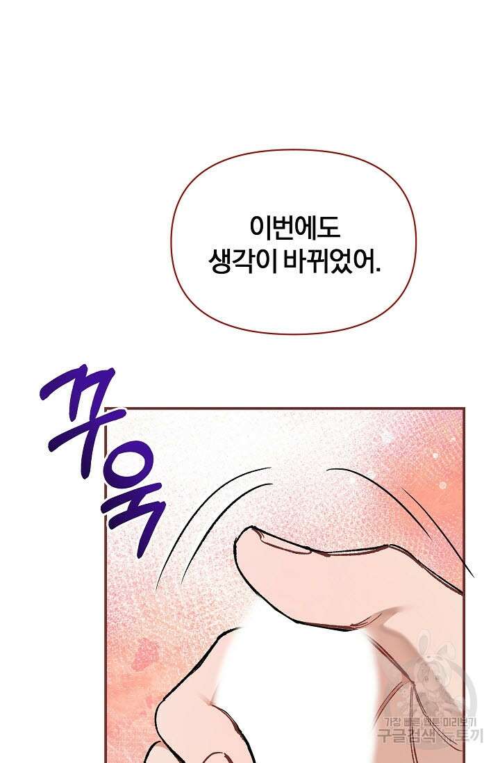 광란열차 39화 68