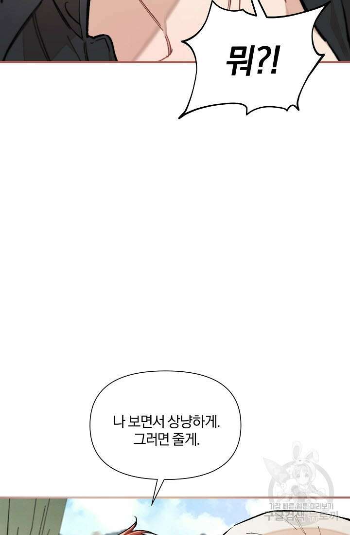 광란열차 39화 74