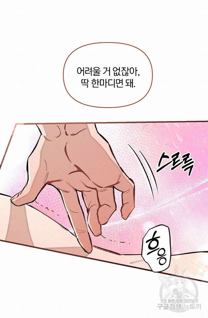 광란열차 39화 76