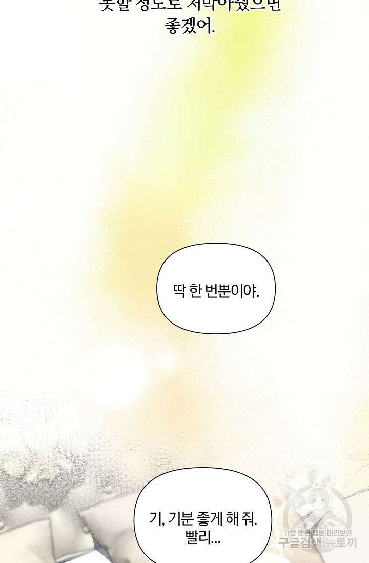 광란열차 39화 82