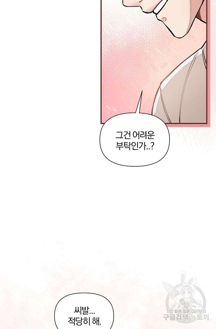 광란열차 39화 88
