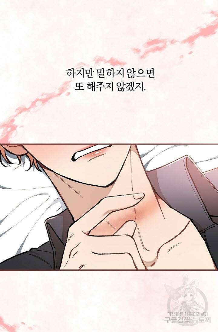 광란열차 39화 90