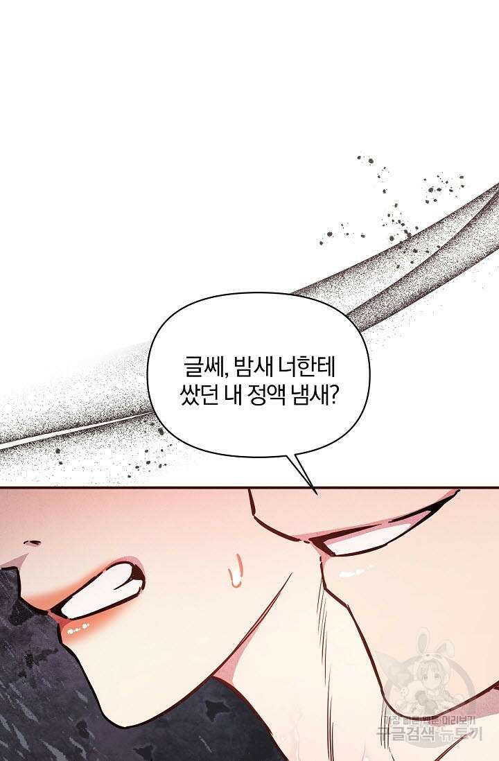 광란열차 44화 13