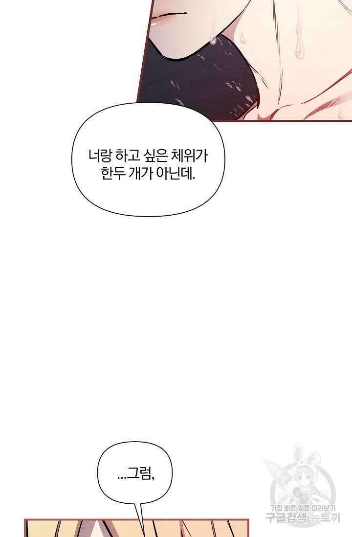광란열차 44화 24