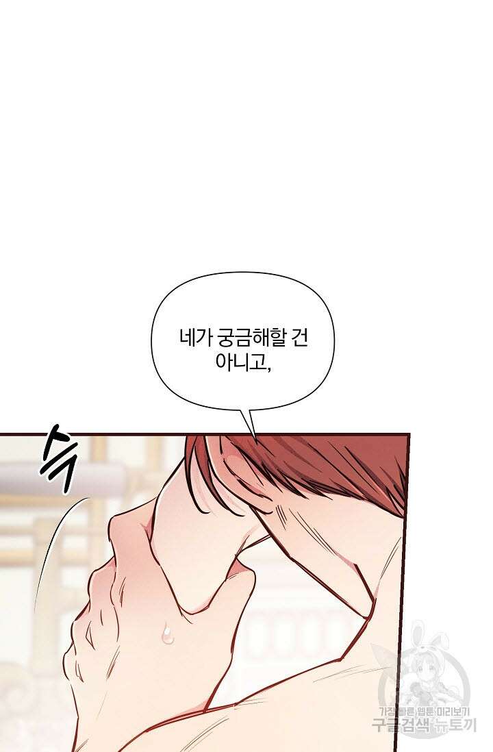 광란열차 44화 33