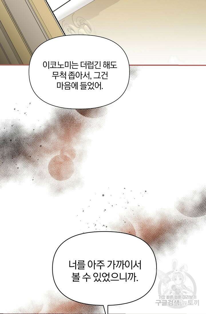 광란열차 44화 53