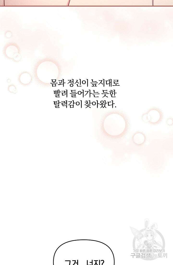 광란열차 44화 73