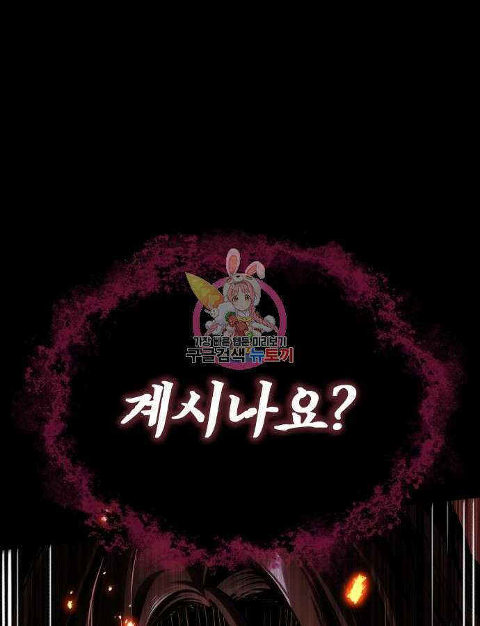 아카데미에 위장취업당했다 68화 1