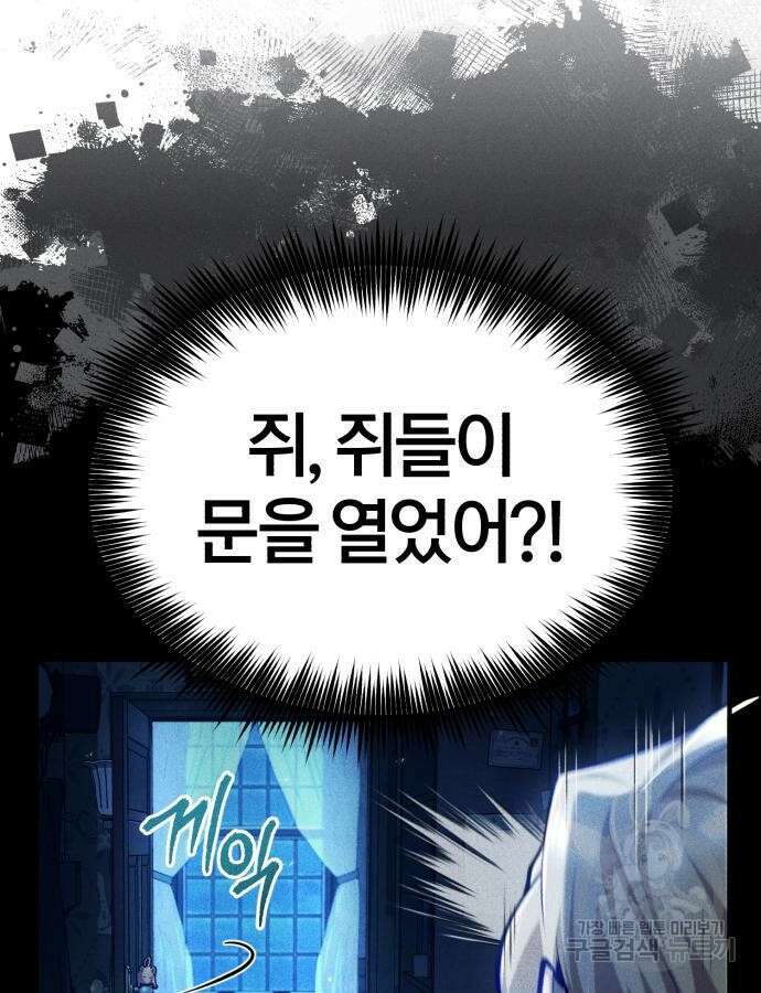 아카데미에 위장취업당했다 68화 8