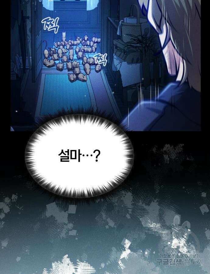 아카데미에 위장취업당했다 68화 9