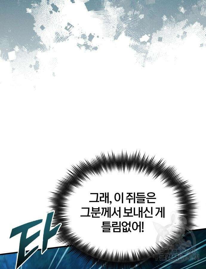 아카데미에 위장취업당했다 68화 10