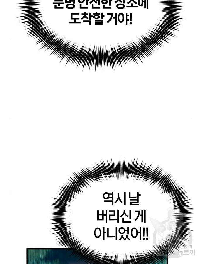 아카데미에 위장취업당했다 68화 12