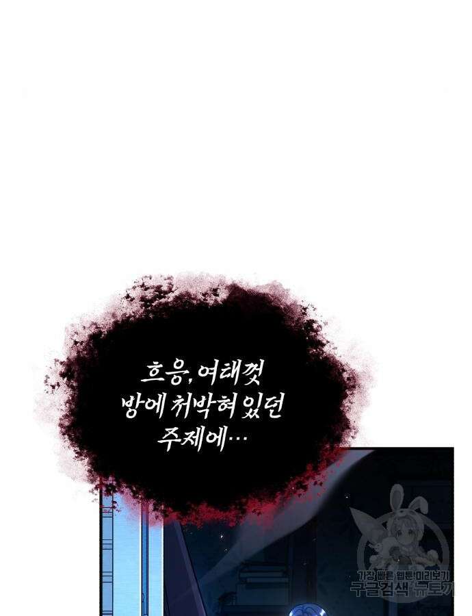 아카데미에 위장취업당했다 68화 14