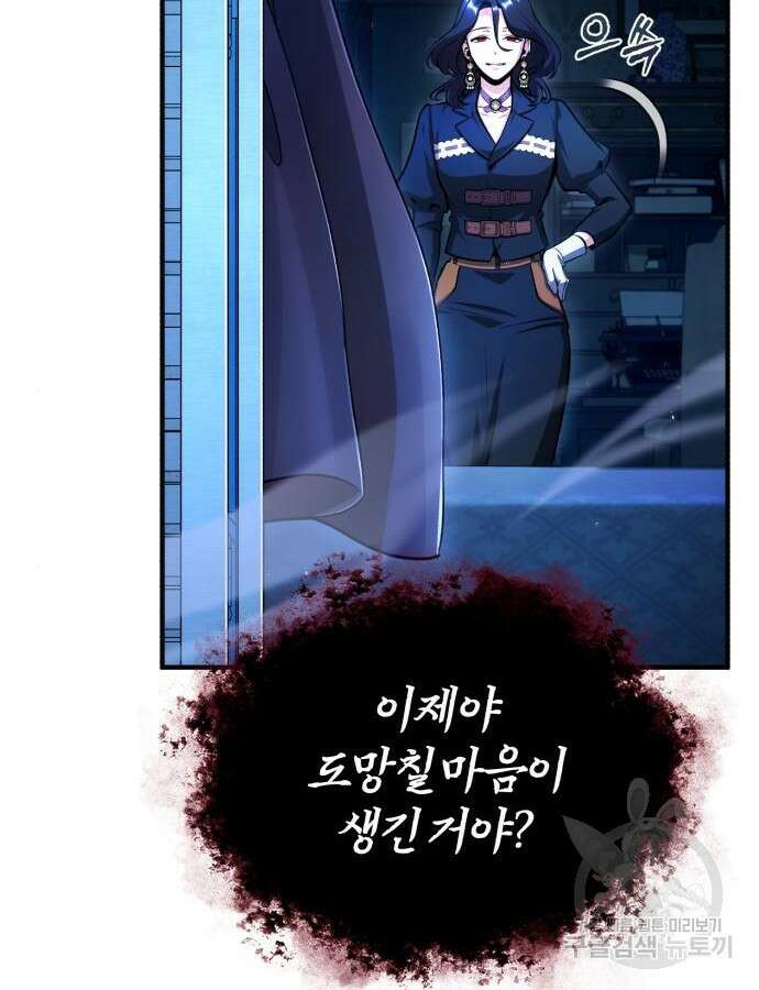 아카데미에 위장취업당했다 68화 15