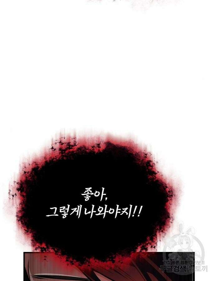 아카데미에 위장취업당했다 68화 16