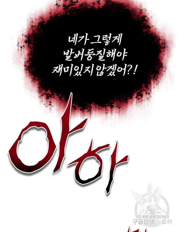 아카데미에 위장취업당했다 68화 18