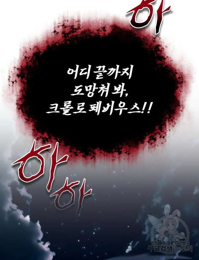 아카데미에 위장취업당했다 68화 19